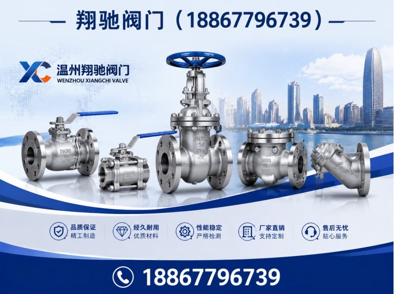 平阳县温州翔驰阀门展示图
